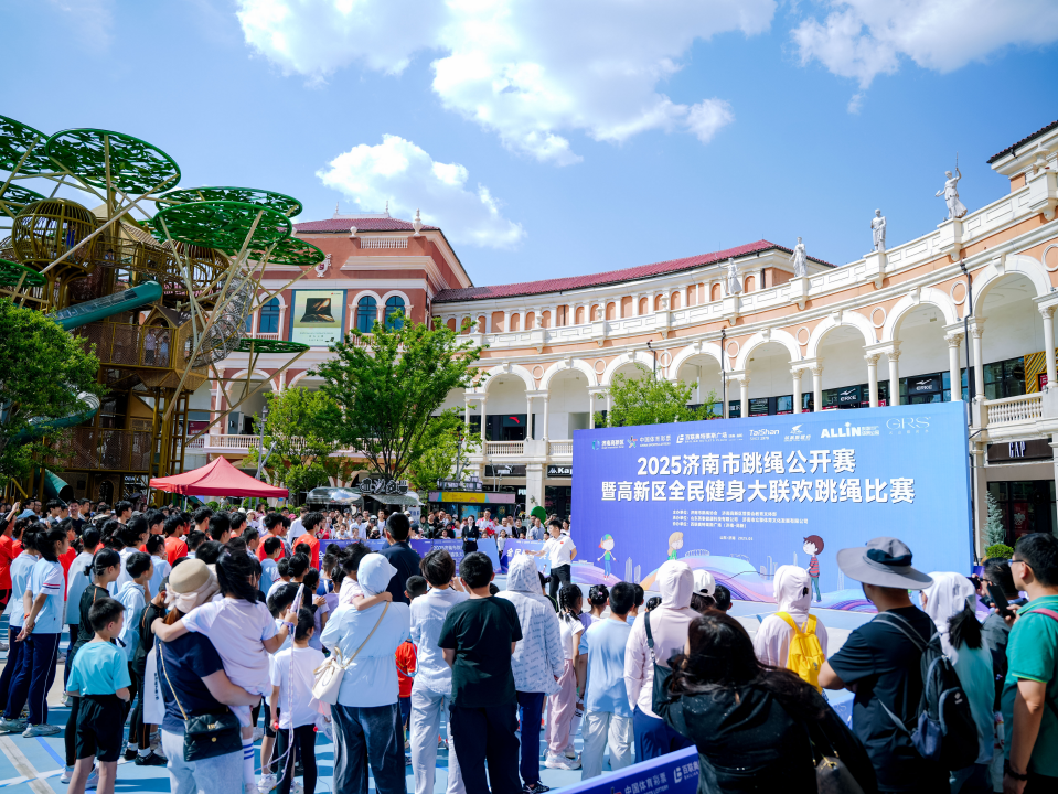2025济南市跳绳公开赛暨高新区全民健身大联欢跳绳比赛举行