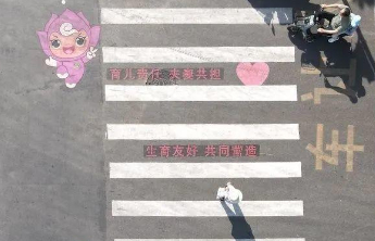 “泉三娃”来了！“新型婚育文化”斑马线亮相济南街头