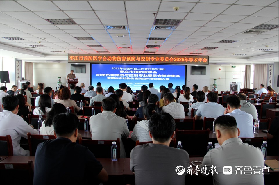 枣庄市动物伤害预防与控制专业学术年会暨技能科普比赛举办