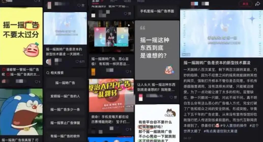 干什么都跳转？手机一晃进广告是典型的技术霸凌