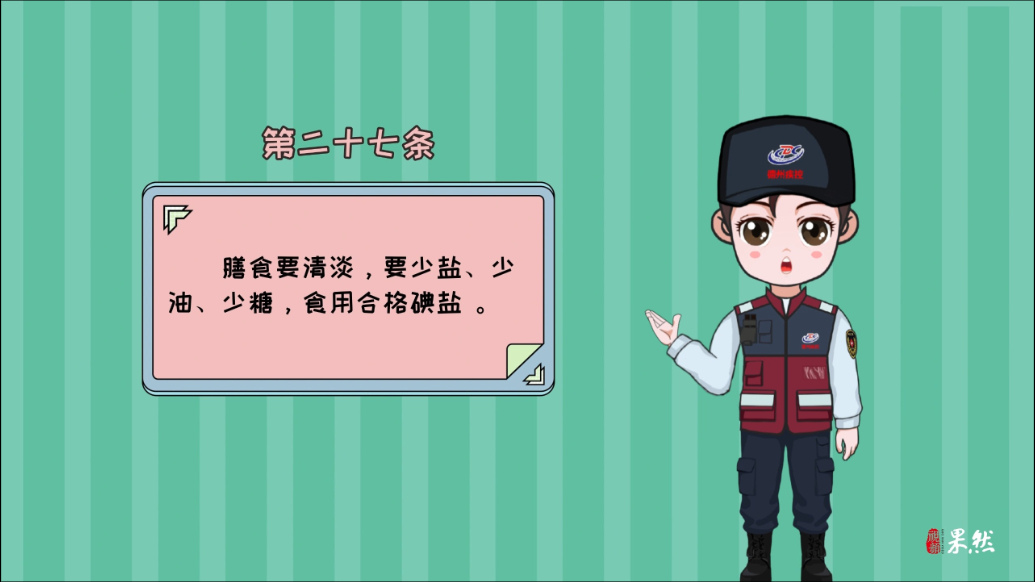 新版健康素养66条丨第27条：膳食要清淡，少盐、少油、少糖！