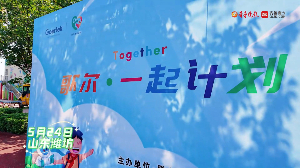 果然视频|歌尔新设立成长驿站，学生说将学到科技知识运用生活中