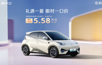 限时一口价！比亚迪海鸥智驾版5.58万元
