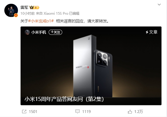 玄戒O1被谣言中伤 小米雷军王腾辟谣