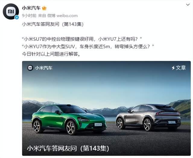 小米回应YU7车展为何不能开门：诸多功能尚未正式发布