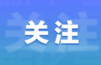 中央网信办部署进一步加强“开盒”问题整治工作