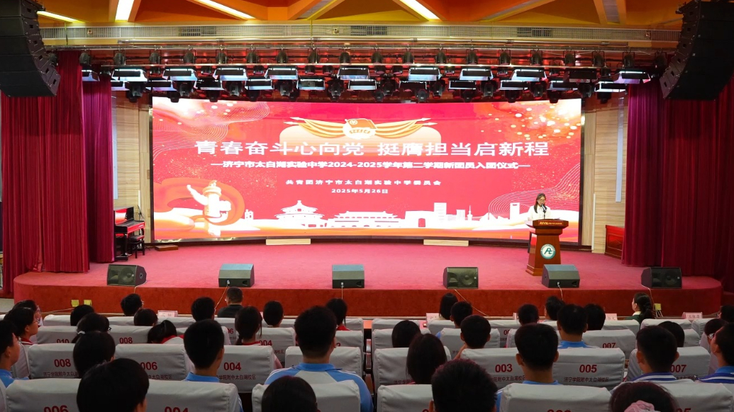 果然视频|太白湖新区示范性入团仪式在济宁市太白湖实验中学举办