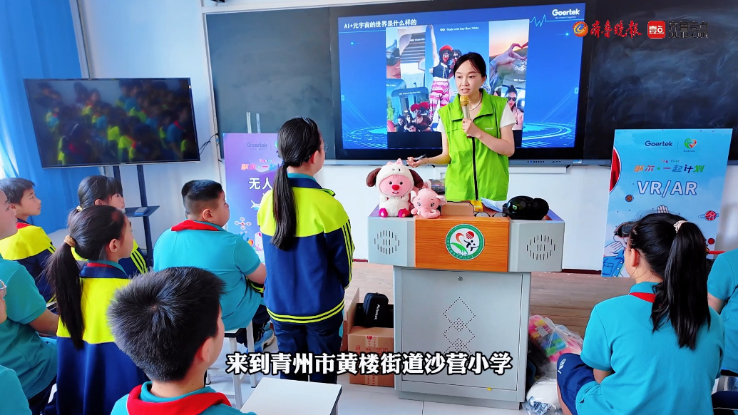 果然视频|歌尔在青州沙营小学建立第22所成长驿站