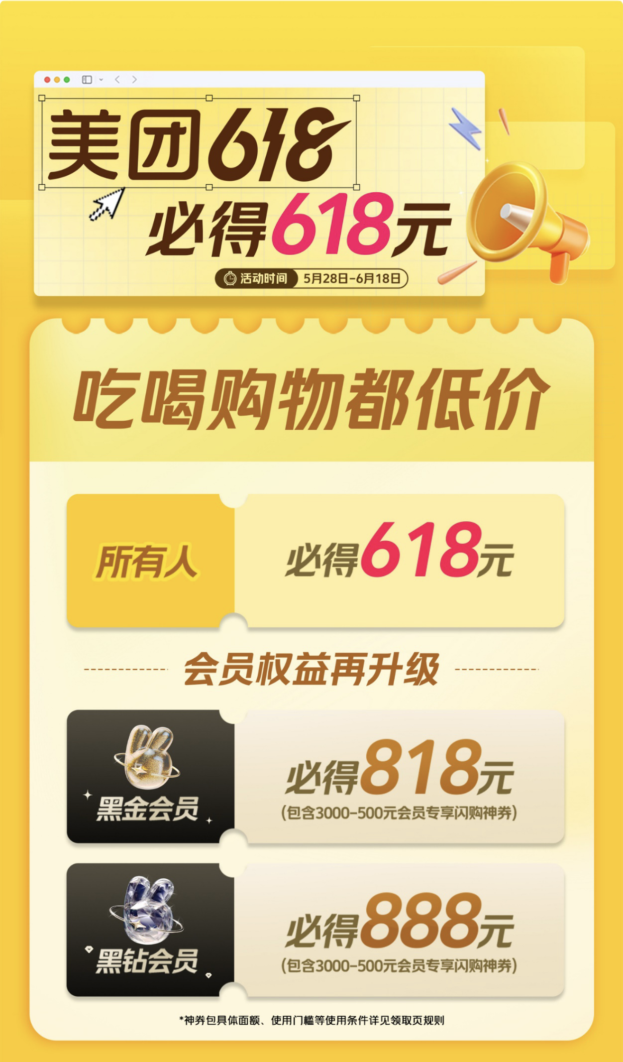 美团启动618大促：人人可领618元，吃喝购物均可即时享受