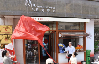 环翠楼街道启动“社企联办”公益咖啡项目
