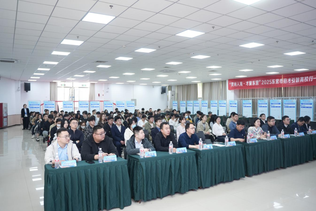 2025年“黄河入海•才聚东营”招才引智高校行活动成功举办