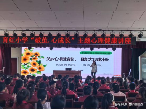 育红小学开展“破茧·心成长”心理健康讲座