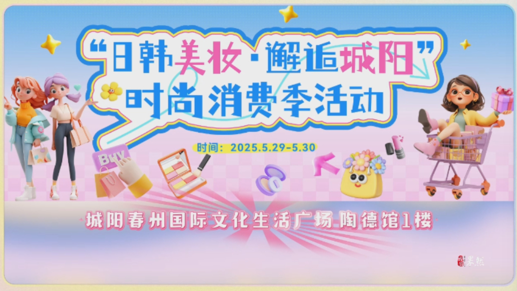 果然视频丨喜欢日韩美妆的，这场展览会可别错过了