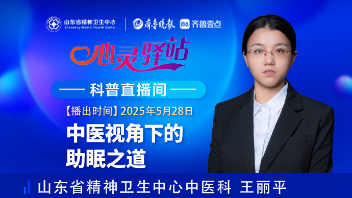 壹直播·心灵驿站|中医视角下的助眠之道