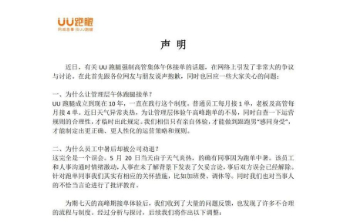 UU跑腿回应强制高管午休接单：一直要求全员跑单，员工中暑被劝退是误会