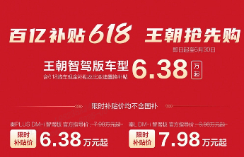 比亚迪一口价 王朝、海洋22款智驾车型限时至高补贴5.3万元