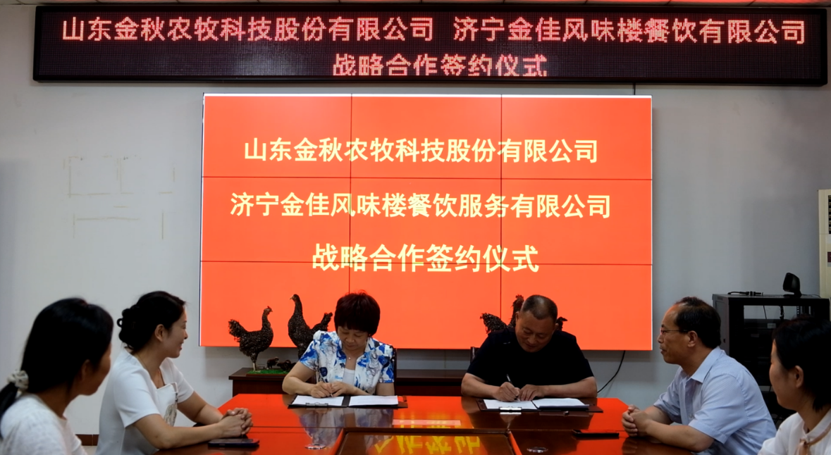 汶上两家知名企业牵手，致力于让汶上芦花鸡“香飘万家”