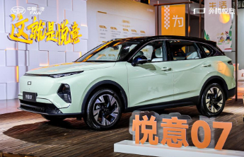 中国一汽最强电混技术赋能 奔腾悦意07 9.98万起全球上市