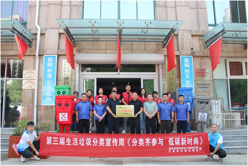 北集坡街道开展生活垃圾分类宣传周活动暨社会实践基地授牌仪式