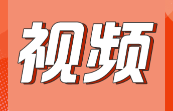 【视频】福佑同行