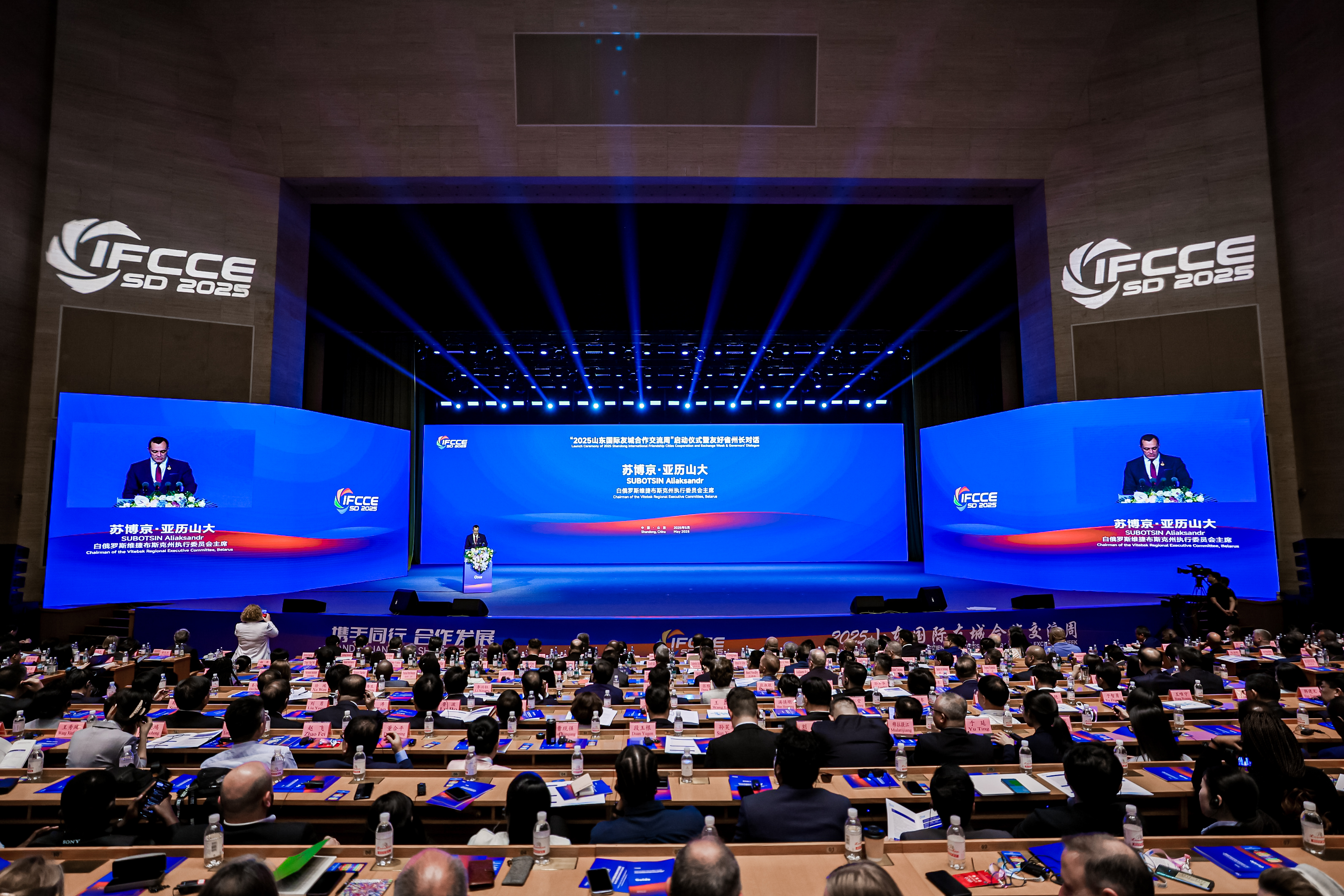携手同行，合作发展！2025山东国际友城合作交流周在济南启动