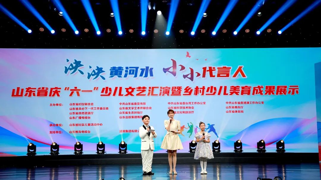 山东省庆“六一”少儿文艺汇演暨乡村少儿美育成果展示在济南举行