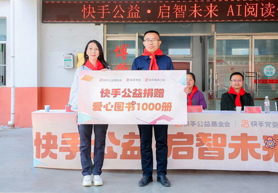 传递知识火种，播撒希望之光，快手公益用科技点亮乡村孩子梦想