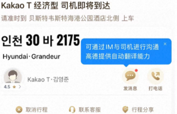 端午赴韩出行新选择：高德地图上线打车功能，覆盖首尔、釜山