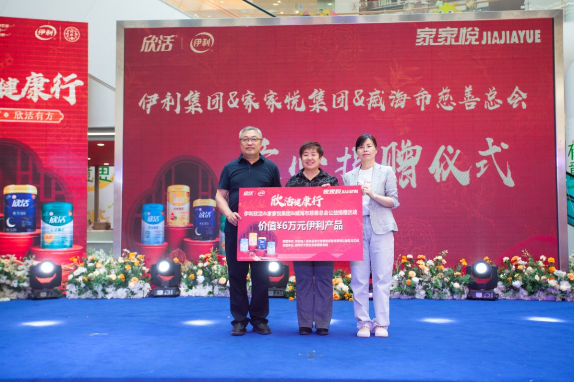 伊利携手家家悦向养老机构捐赠价值10万元蛋白质粉