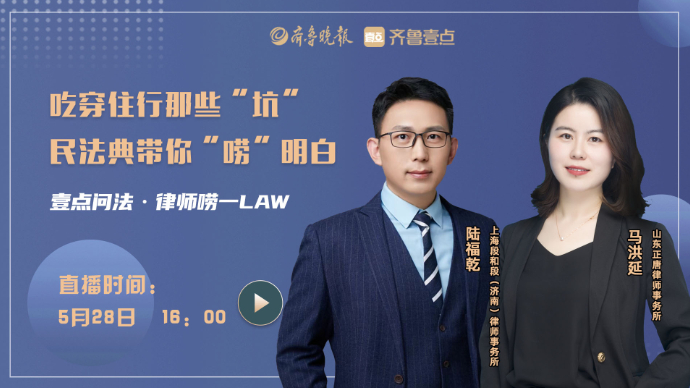 壹直播|吃穿住行那些“坑”，民法典带你“唠”明白