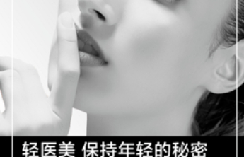 “轻医美”，乱象迭出谁担责？