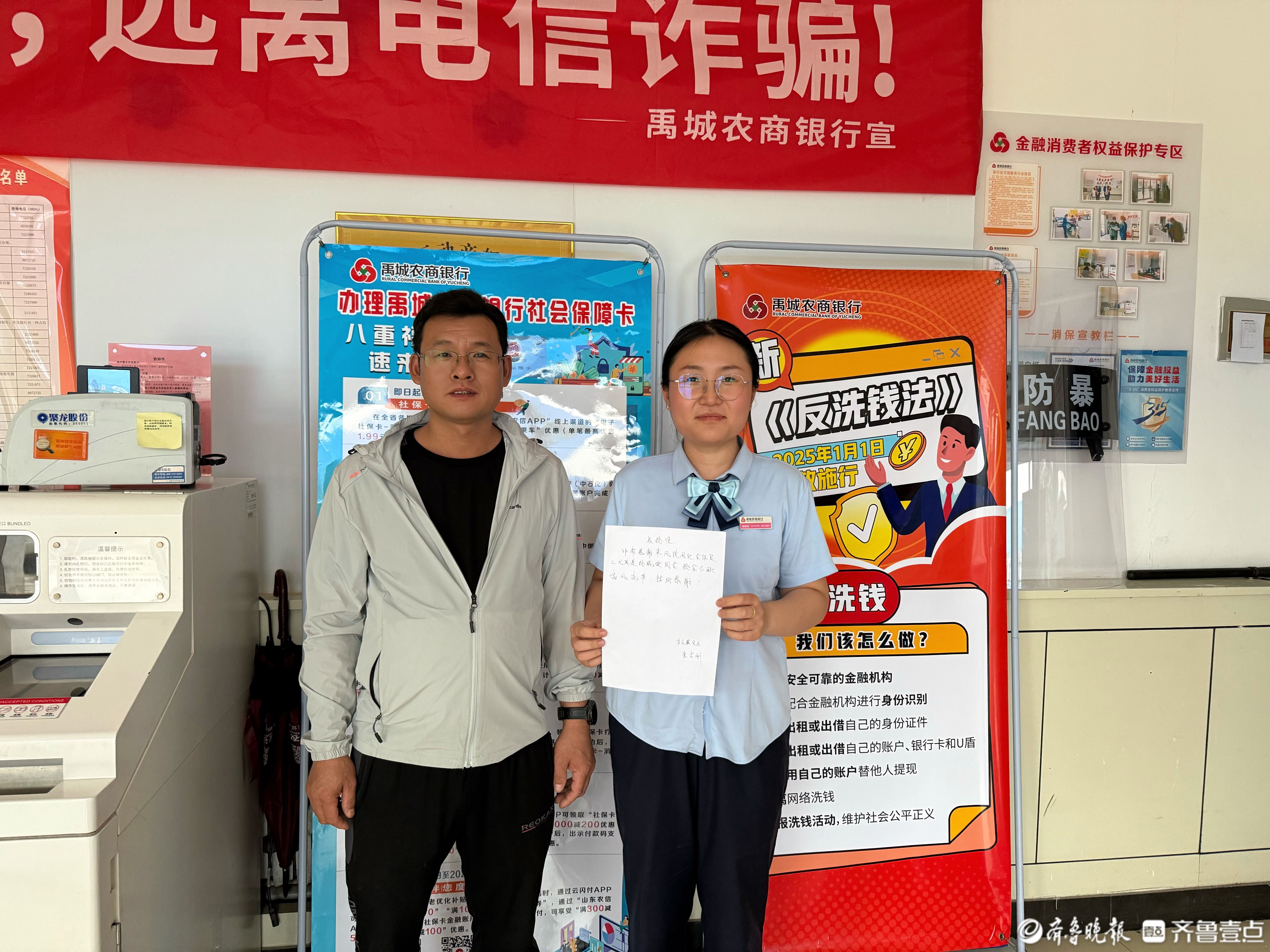 禹城农商银行员工拾金不昧获赞誉，暖心服务显温度