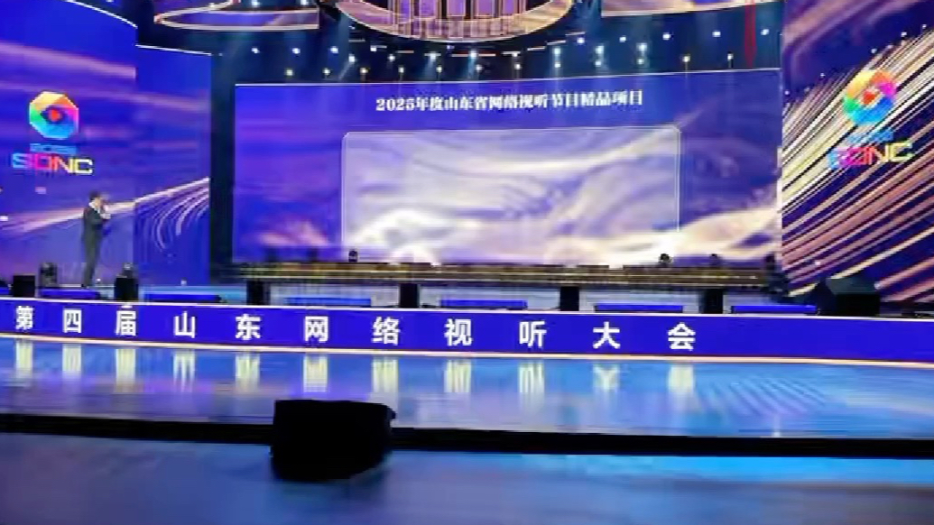 2025年度山东省网络视听节目精品项目出炉，齐鲁晚报·齐鲁壹点两部作品入选