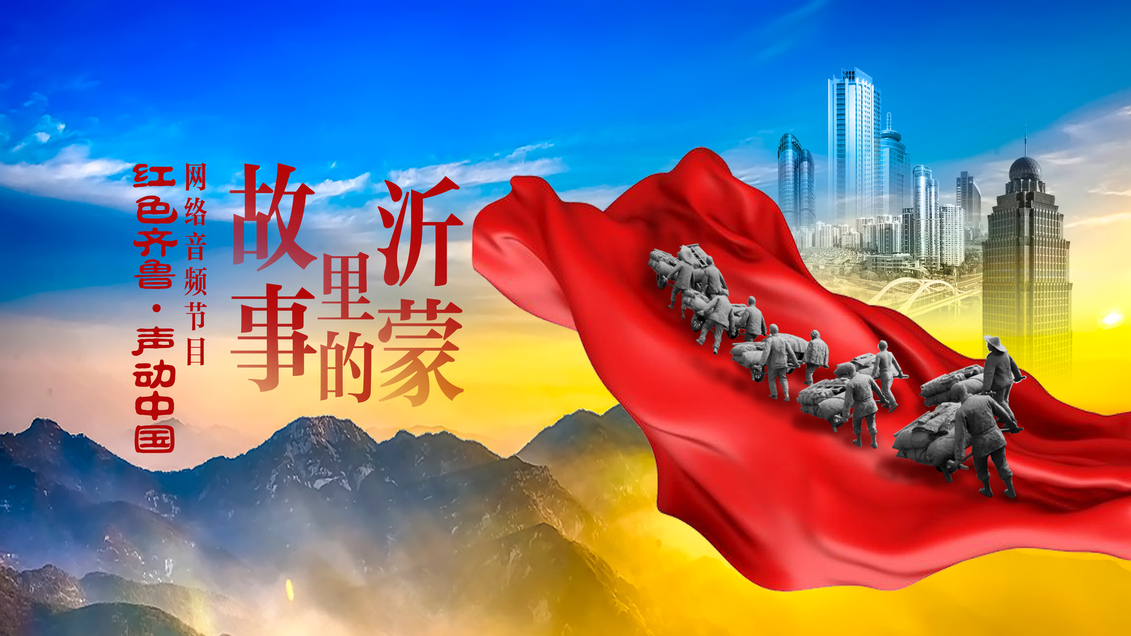 擦亮网络鲁剧“金招牌”！这些视听佳作发布，你都看过吗？