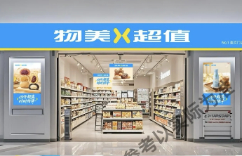 物美发力折扣店 六家北京门店将改为“物美超值”