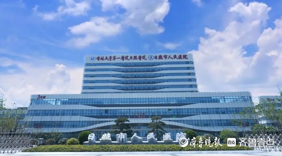 再推惠民举措！日照这家医院大型设备检查费7折