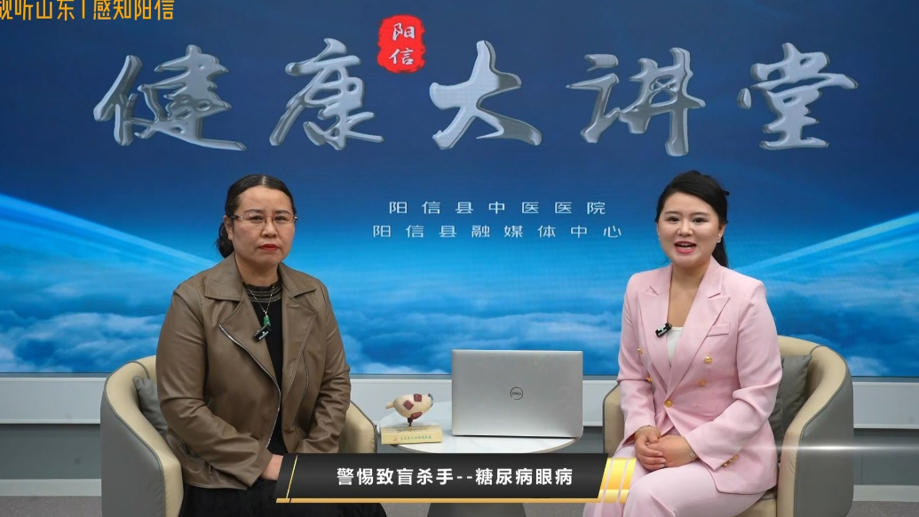 警惕致盲杀手！阳信县中医医院张卫宏提醒糖尿病不可忽视的细节