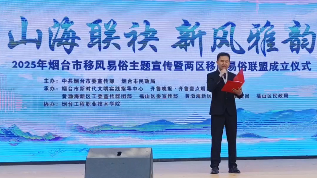 果然视频｜烟台黄渤海新区与福山区携手成立移风易俗山海联盟