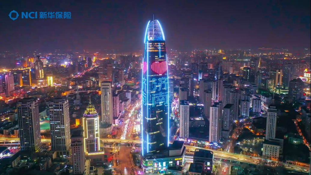 点亮济南地标性建筑绿地中心，新华保险品牌之光闪耀泉城
