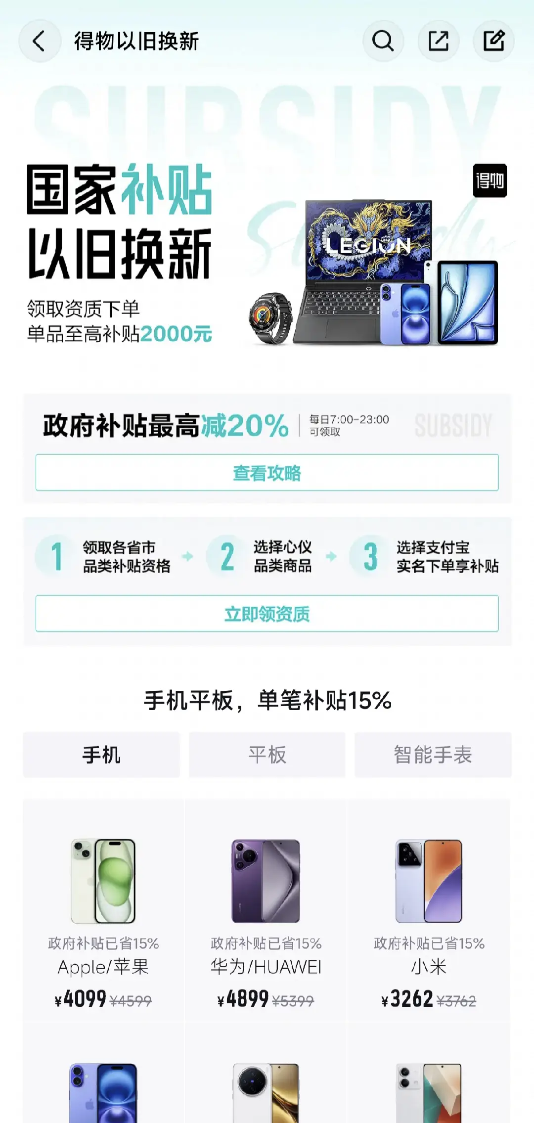 得物国补持续升级，山东用户买3c数码可领500补贴