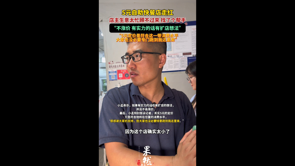 专题|5元自助快餐店因一条差评火了