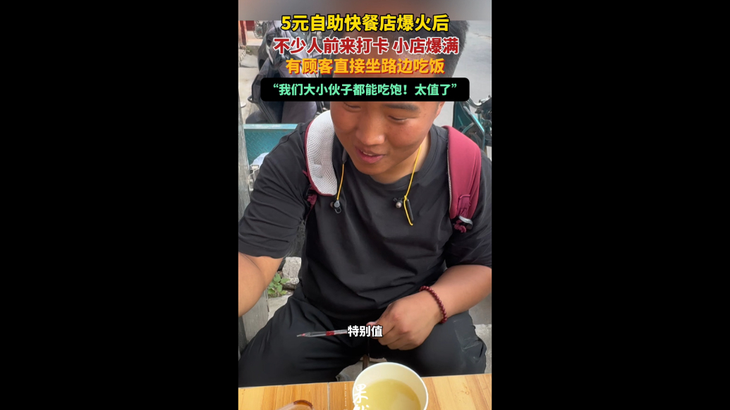 专题|5元自助快餐店因一条差评火了