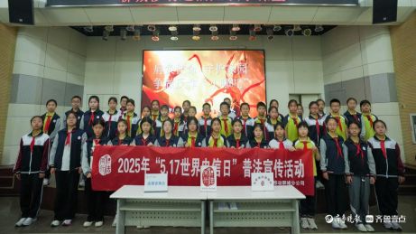 山东移动聊城分公司开展青少年“反诈知识普及交流”活动
