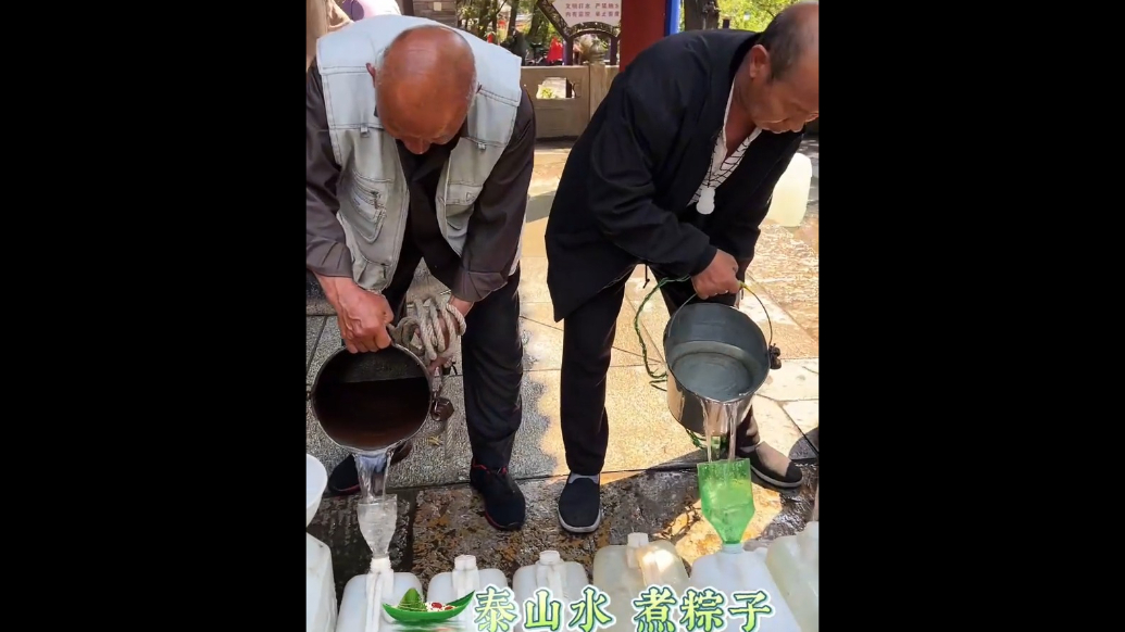 果然视频｜大众泉边打水忙 泰安人发明端午“山水粽”