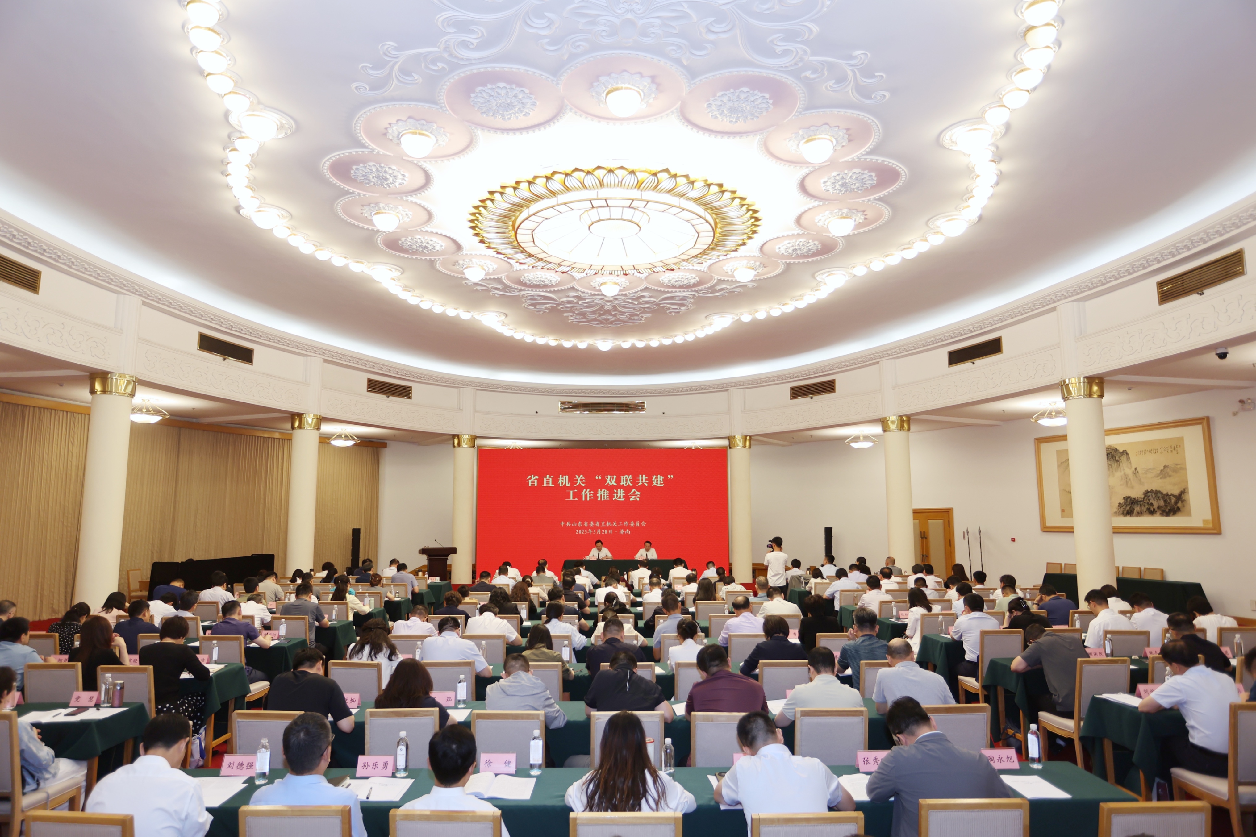 省直机关“双联共建”工作推进会在济南召开