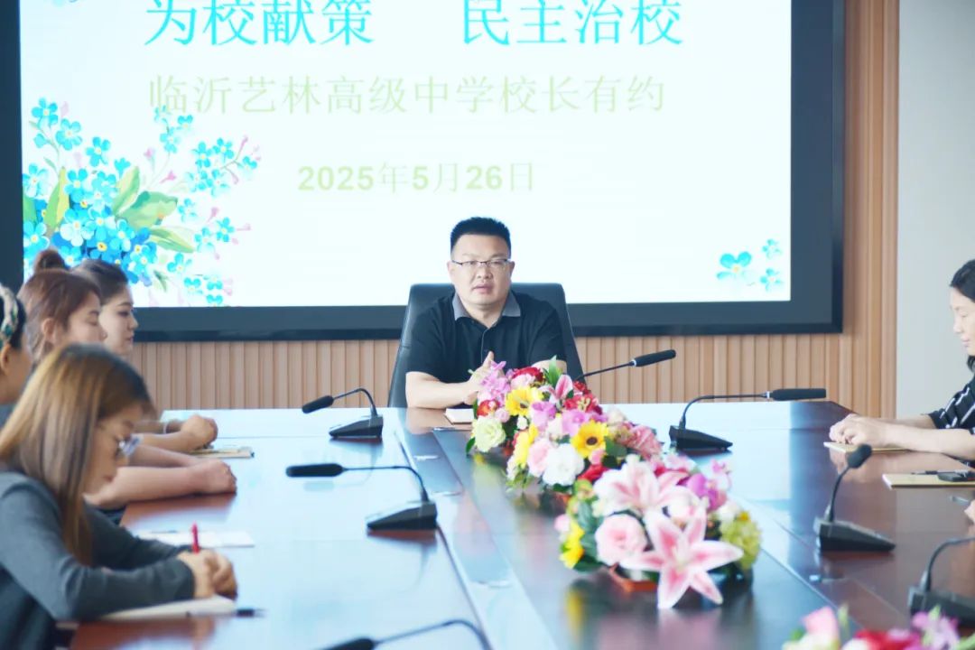 家校共育聚合力，临沂艺林高级中学举行家长进课堂活动