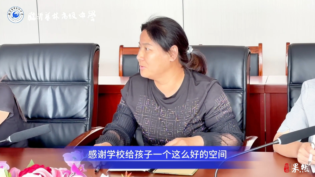 果然视频丨临沂艺林高级中学举行家长进课堂活动