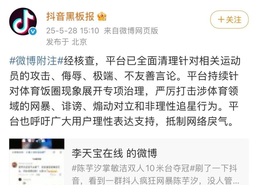 抖音回应陈芋汐遭攻击：已全面清理极端言论