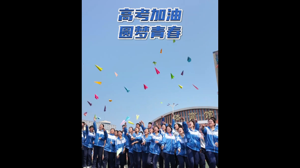 高考倒计时|最后10天，全力以赴！