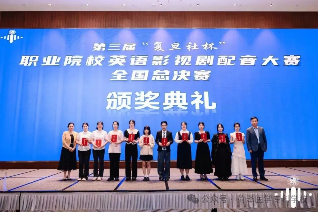 菏泽医专：全国一等奖！00后医学生把英语配音玩出新高度